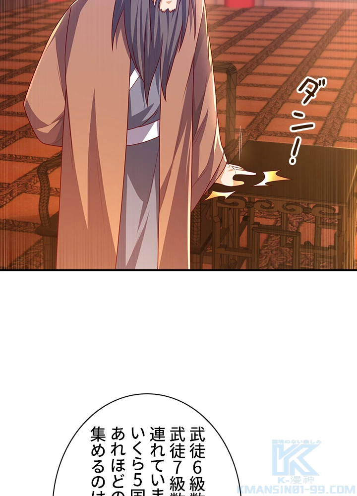 武逆 ~運命に逆らう者~ 121話 - 64