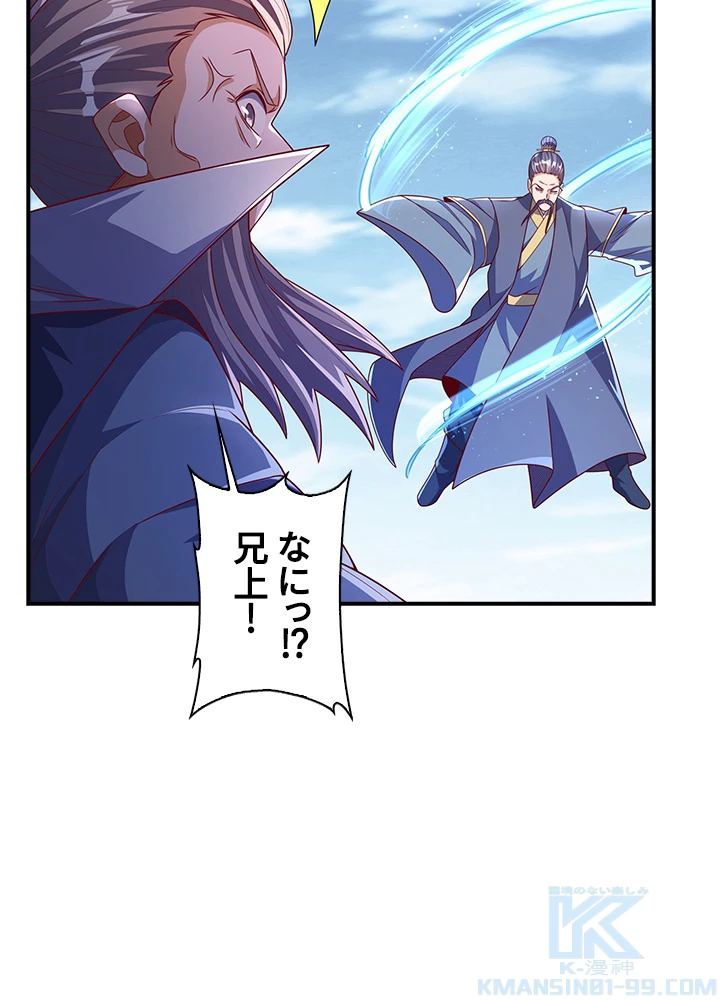 武逆 ~運命に逆らう者~ 125話 - 64