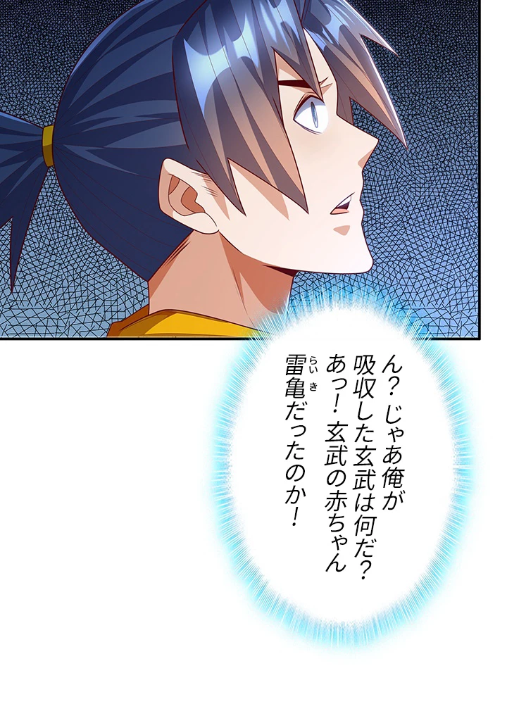 武逆 ~運命に逆らう者~ 128話 - 80