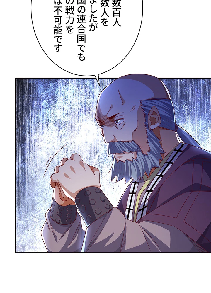 武逆 ~運命に逆らう者~ 121話 - 65