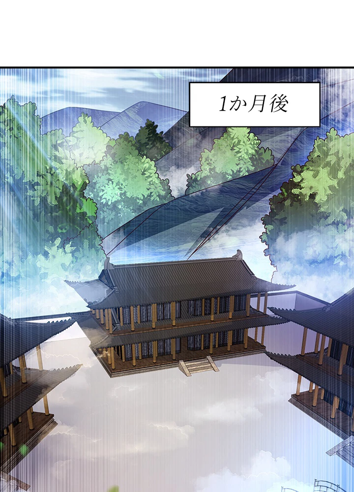 武逆 ~運命に逆らう者~ 119話 - 53