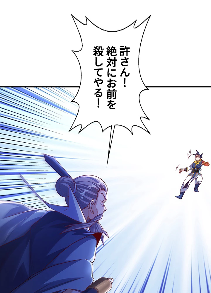 武逆 ~運命に逆らう者~ 125話 - 65