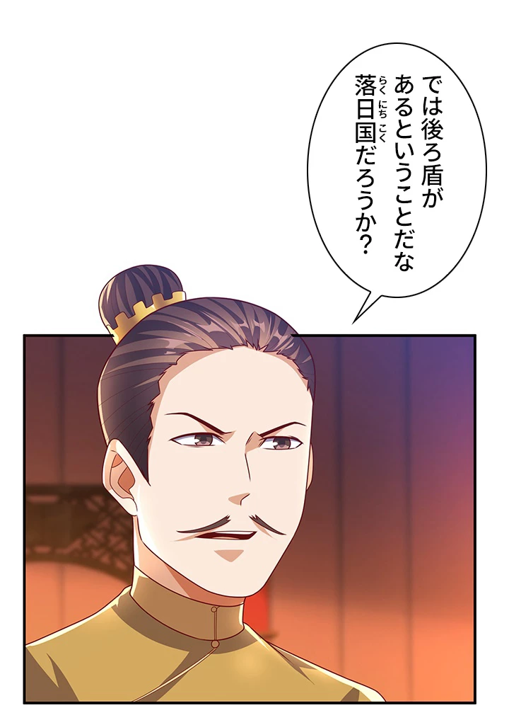 武逆 ~運命に逆らう者~ 121話 - 66