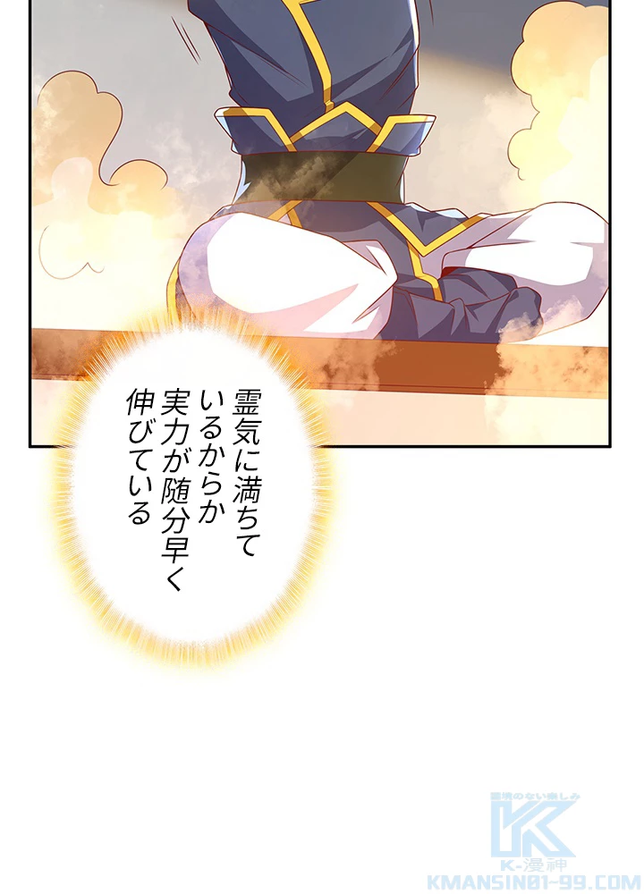 武逆 ~運命に逆らう者~ 119話 - 55