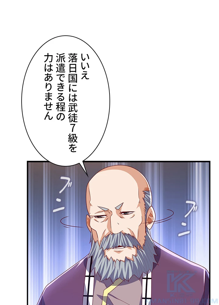 武逆 ~運命に逆らう者~ 121話 - 67