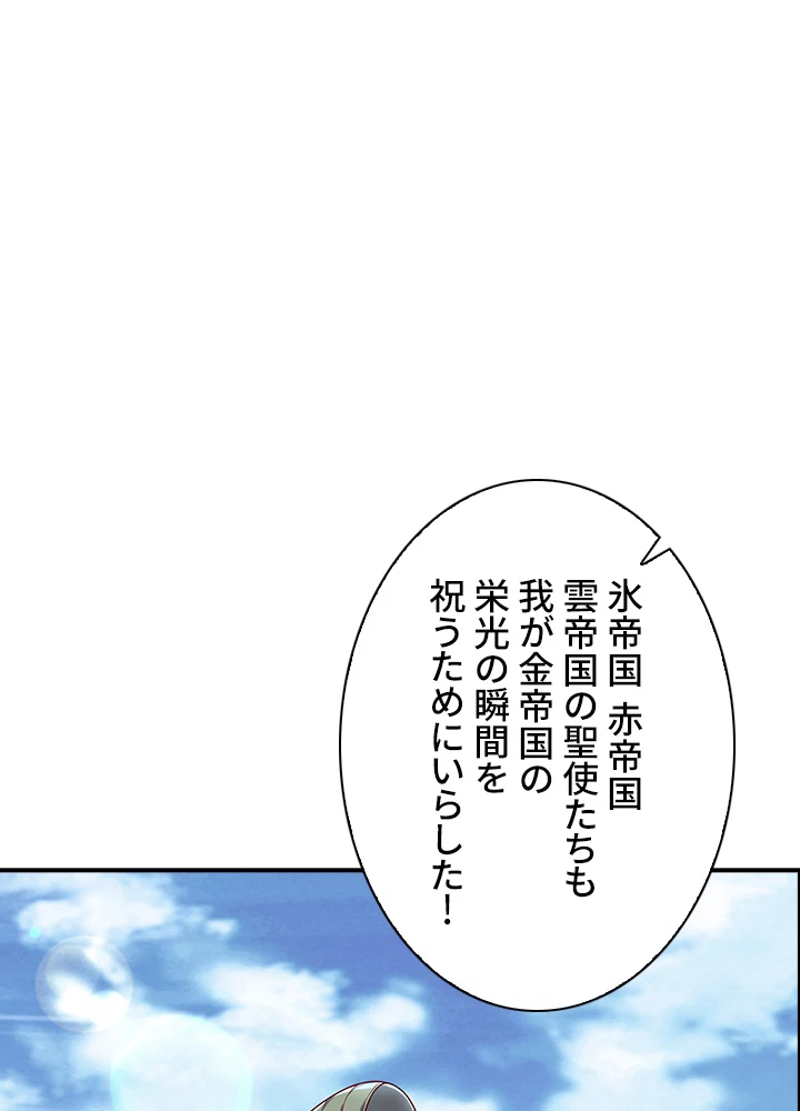 武逆 ~運命に逆らう者~ 112話 - 2