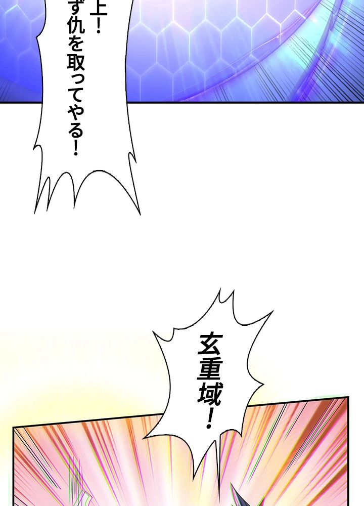 武逆 ~運命に逆らう者~ 125話 - 69