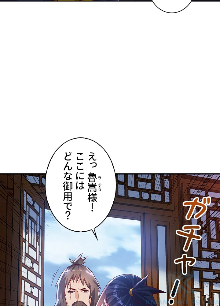 武逆 ~運命に逆らう者~ 119話 - 58