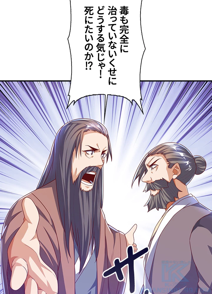 武逆 ~運命に逆らう者~ 121話 - 70