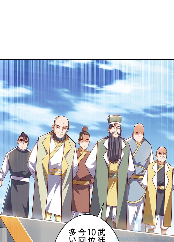 武逆 ~運命に逆らう者~ 112話 - 4