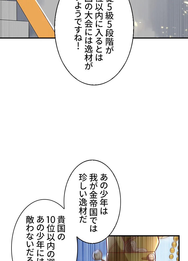 武逆 ~運命に逆らう者~ 112話 - 5