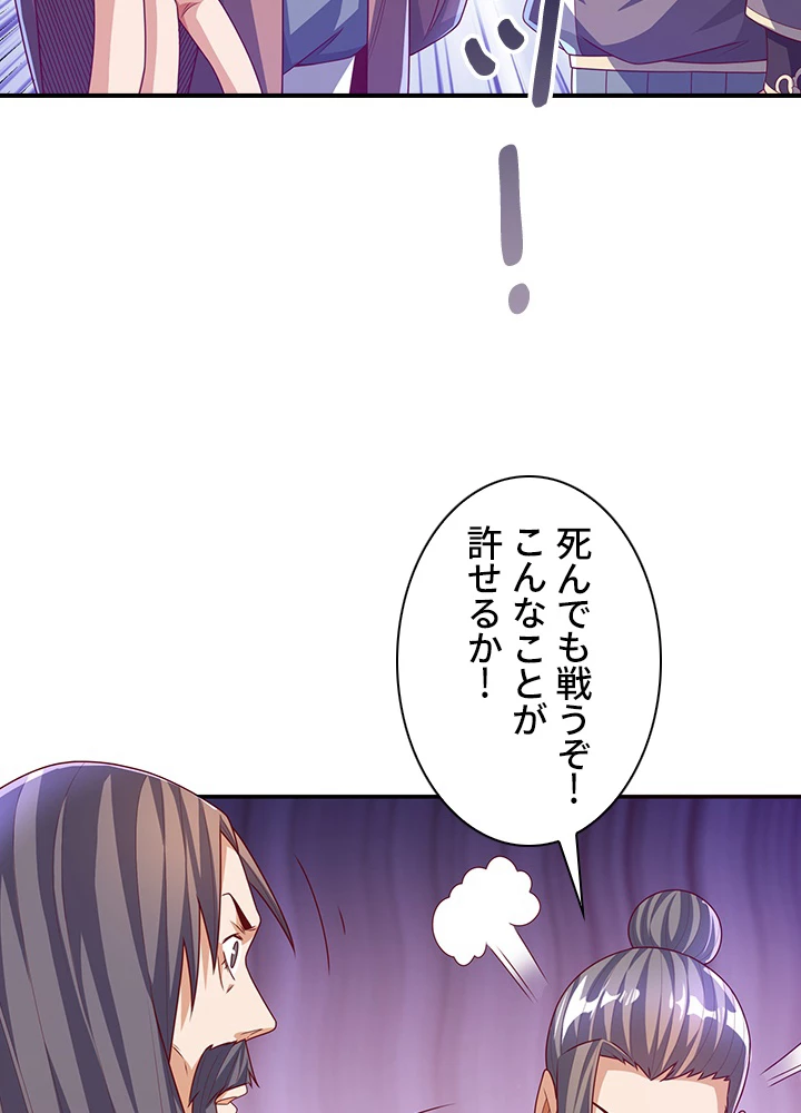 武逆 ~運命に逆らう者~ 121話 - 71