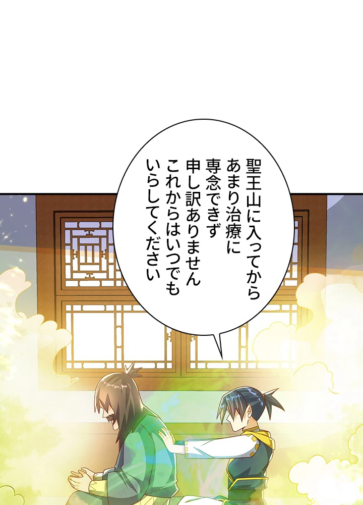 武逆 ~運命に逆らう者~ 119話 - 60