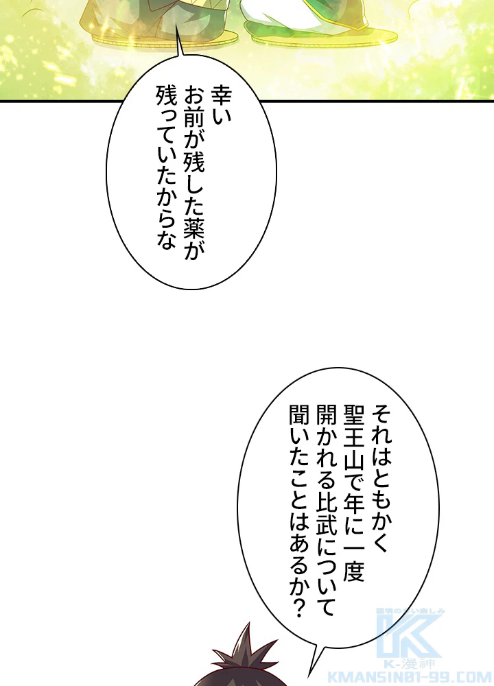 武逆 ~運命に逆らう者~ 119話 - 61