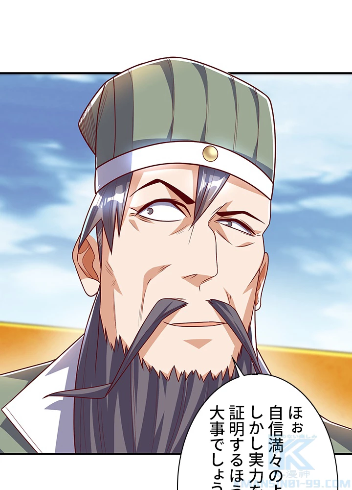 武逆 ~運命に逆らう者~ 112話 - 7