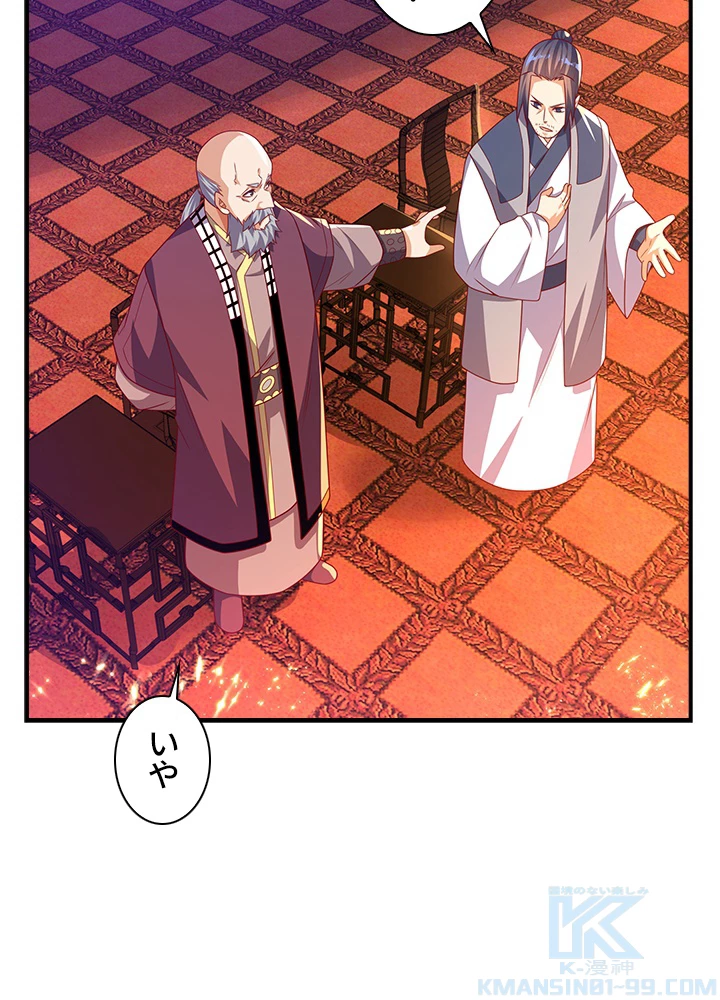 武逆 ~運命に逆らう者~ 121話 - 73