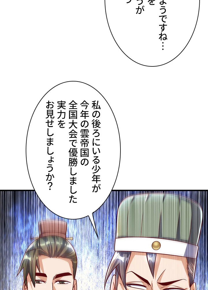 武逆 ~運命に逆らう者~ 112話 - 8