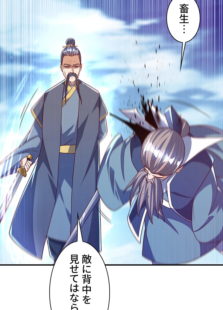 武逆 ~運命に逆らう者~ 125話 - 74