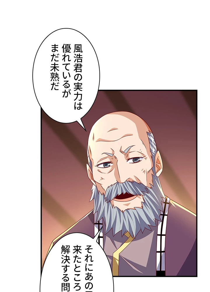 武逆 ~運命に逆らう者~ 121話 - 74