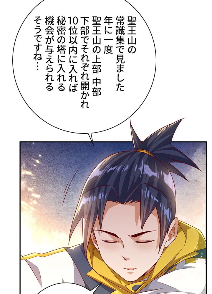 武逆 ~運命に逆らう者~ 119話 - 63