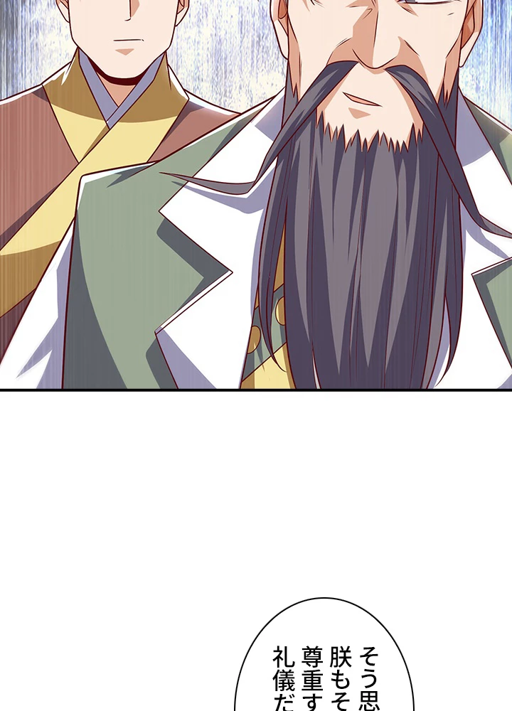 武逆 ~運命に逆らう者~ 112話 - 9