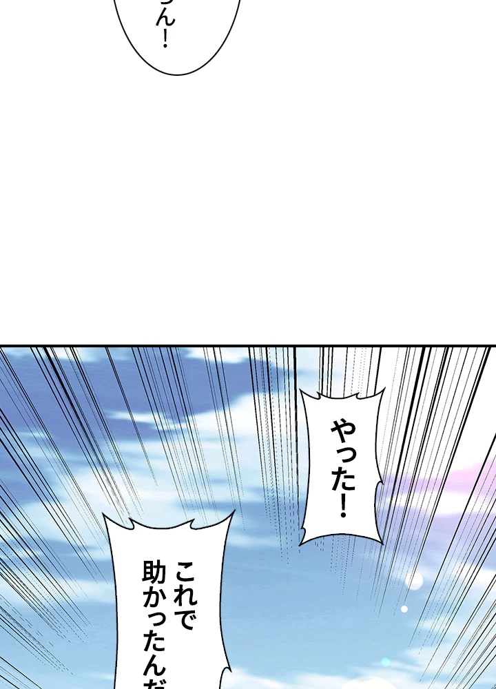 武逆 ~運命に逆らう者~ 125話 - 75