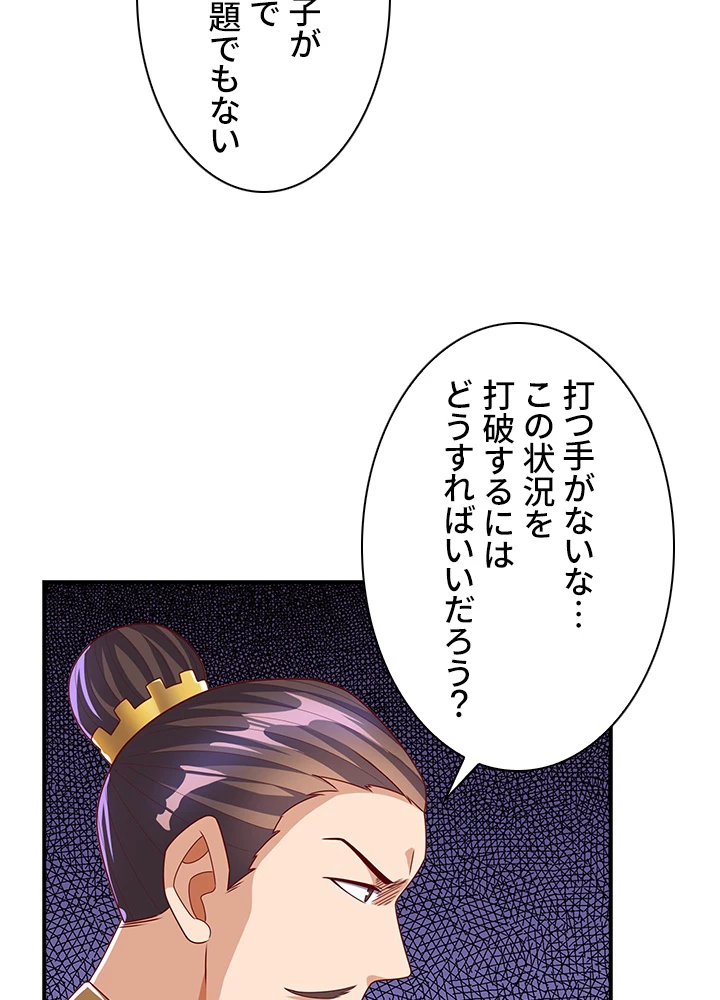 武逆 ~運命に逆らう者~ 121話 - 75