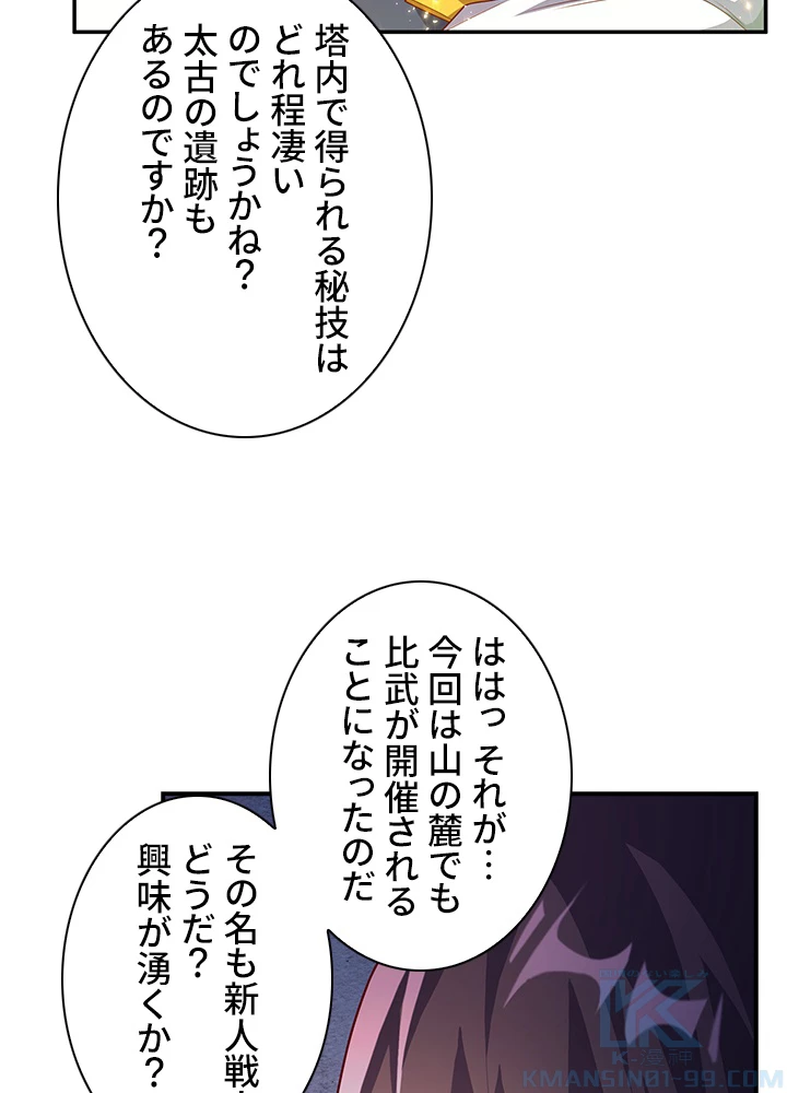 武逆 ~運命に逆らう者~ 119話 - 64