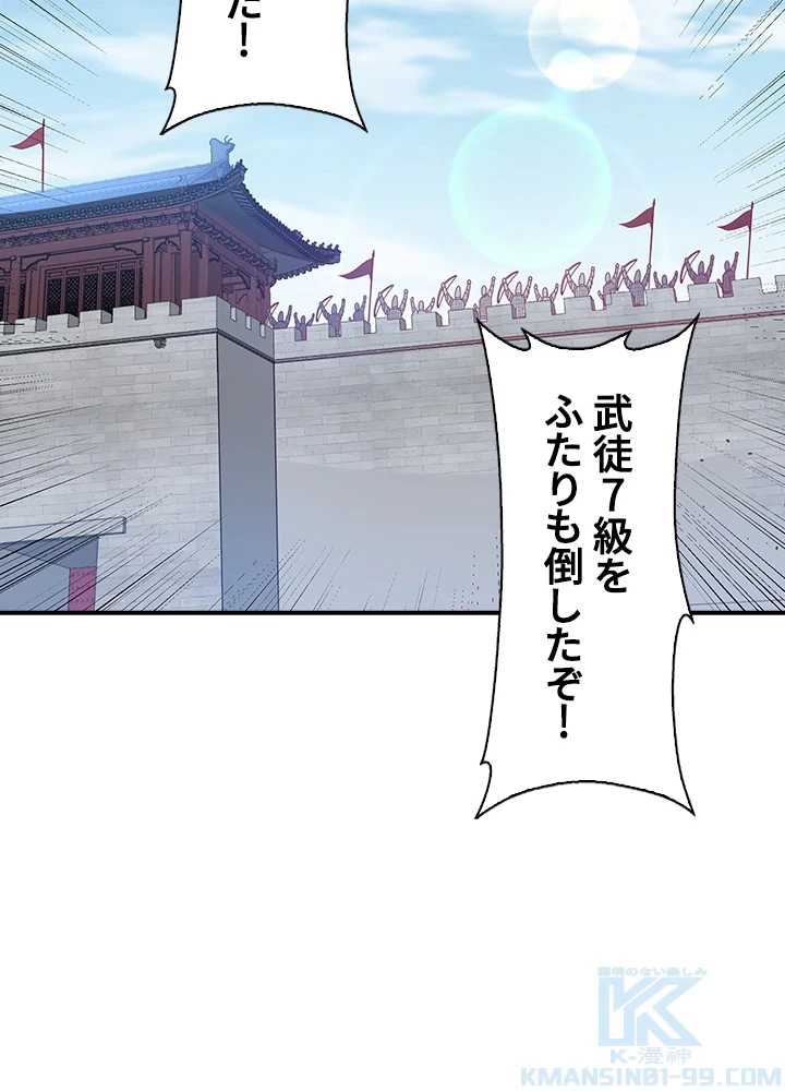 武逆 ~運命に逆らう者~ 125話 - 76