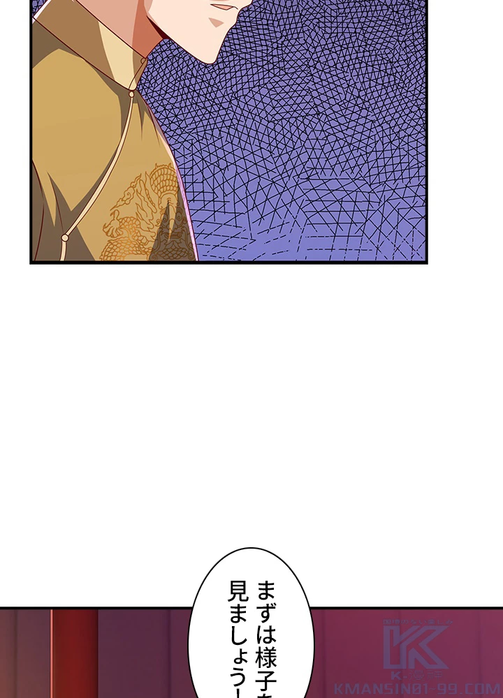 武逆 ~運命に逆らう者~ 121話 - 76