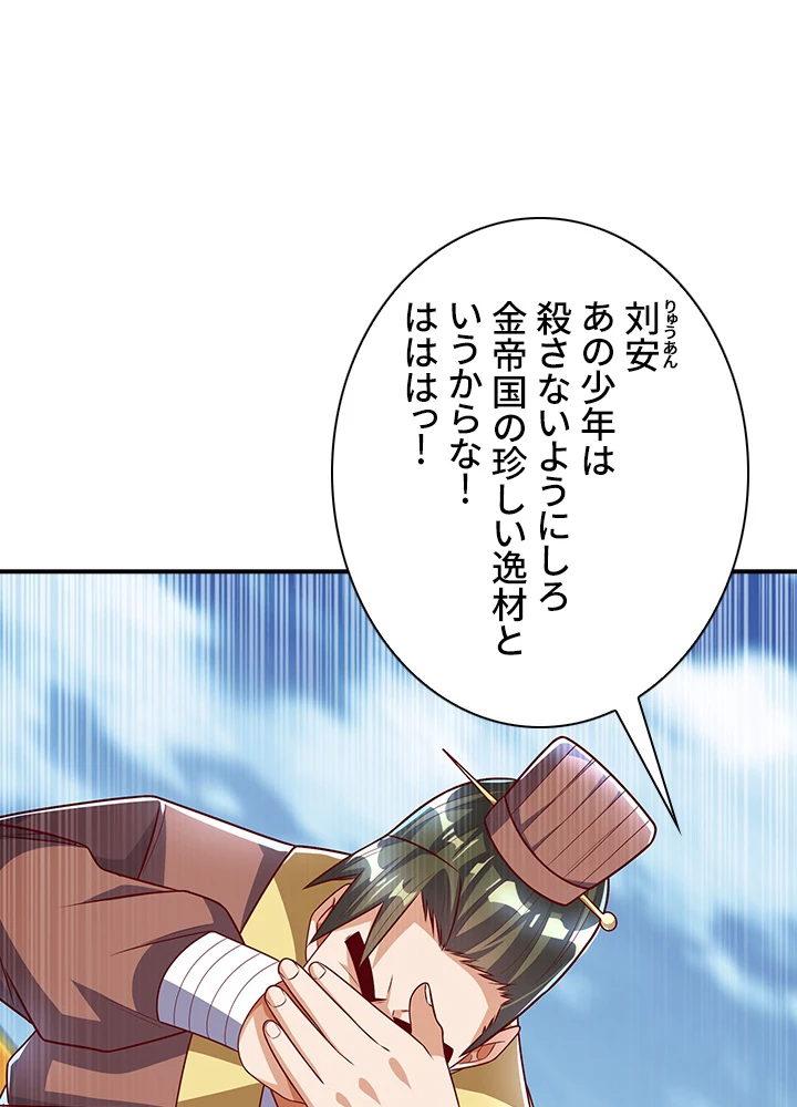 武逆 ~運命に逆らう者~ 112話 - 11