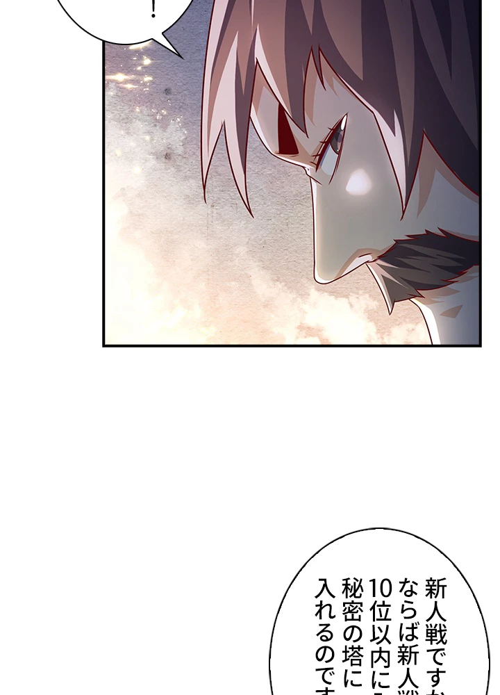 武逆 ~運命に逆らう者~ 119話 - 65