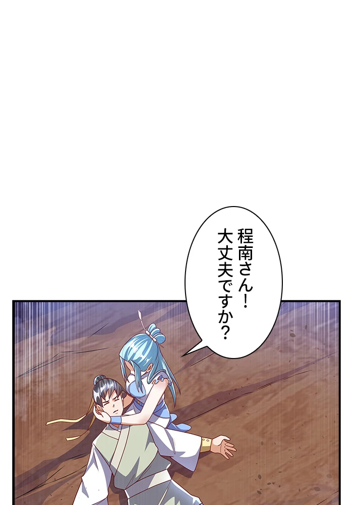 武逆 ~運命に逆らう者~ 125話 - 77