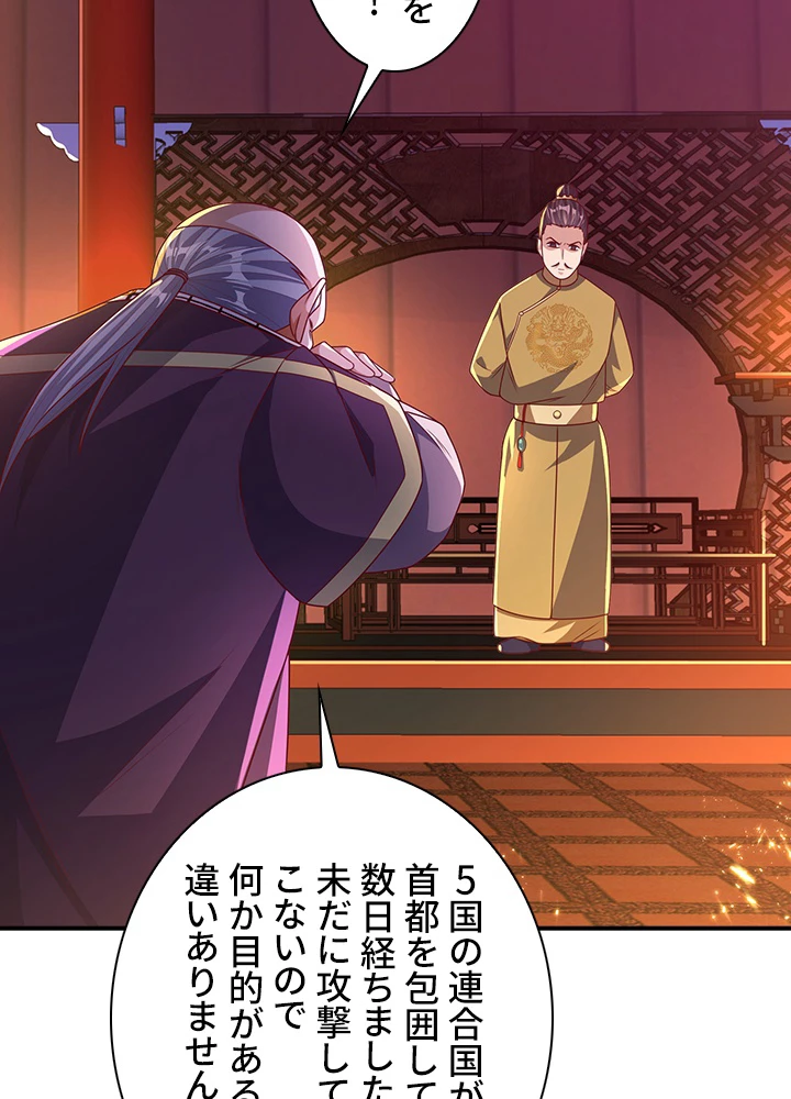 武逆 ~運命に逆らう者~ 121話 - 77