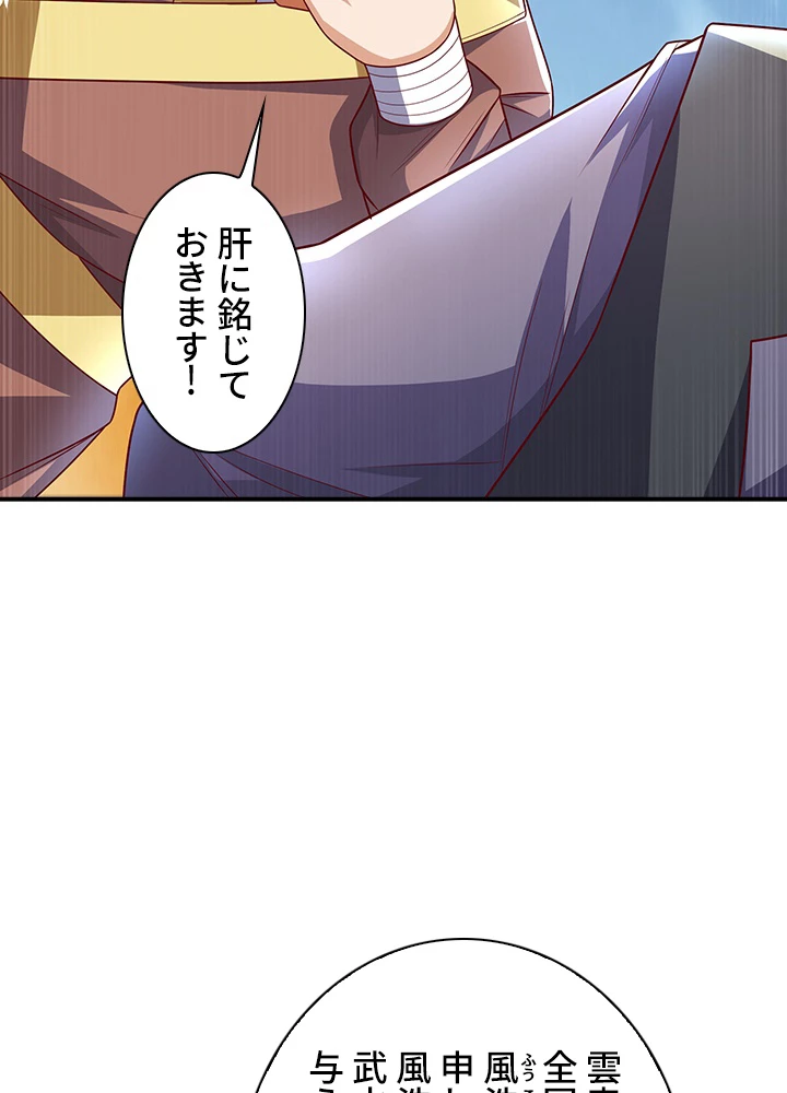 武逆 ~運命に逆らう者~ 112話 - 12