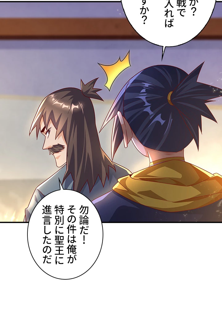 武逆 ~運命に逆らう者~ 119話 - 66