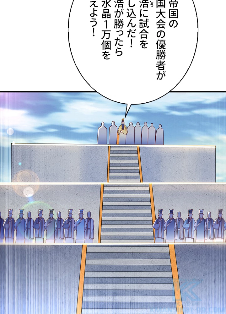 武逆 ~運命に逆らう者~ 112話 - 13