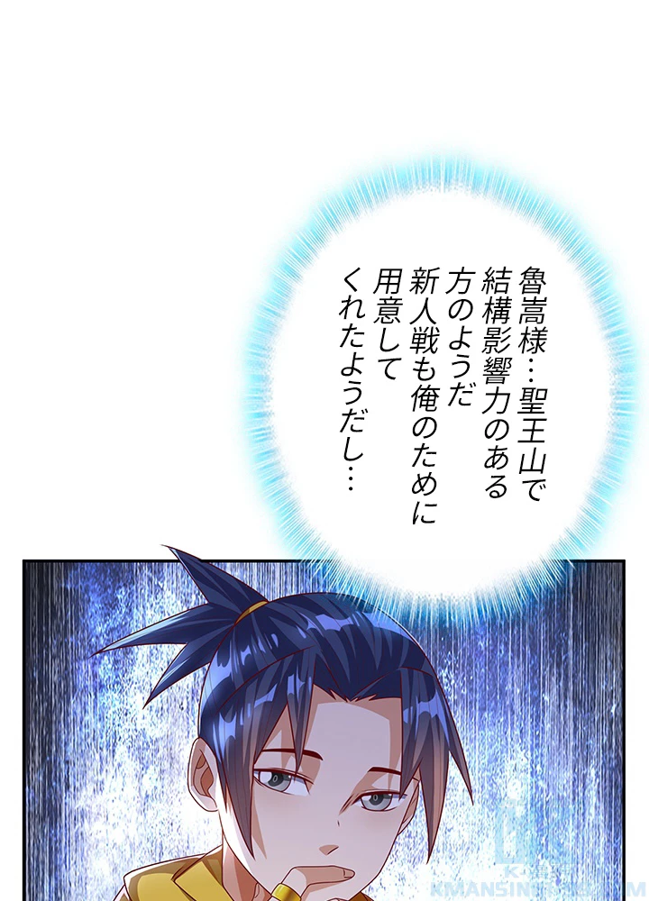 武逆 ~運命に逆らう者~ 119話 - 67