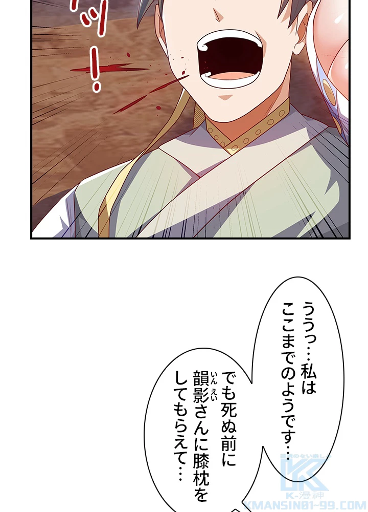 武逆 ~運命に逆らう者~ 125話 - 79