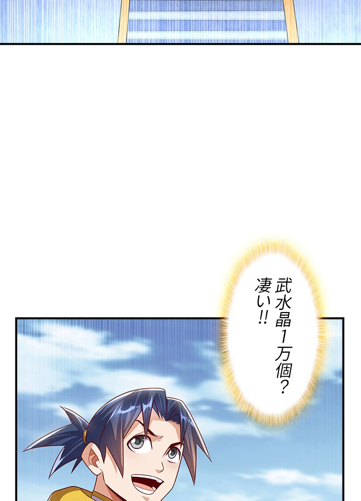 武逆 ~運命に逆らう者~ 112話 - 14