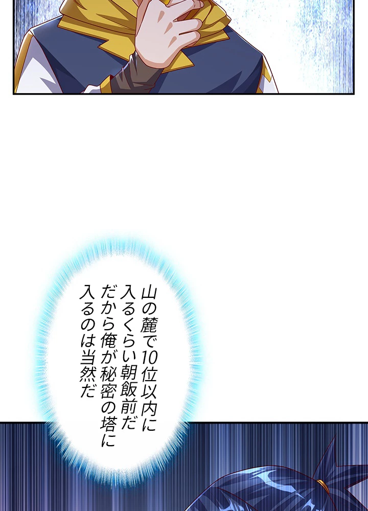 武逆 ~運命に逆らう者~ 119話 - 68