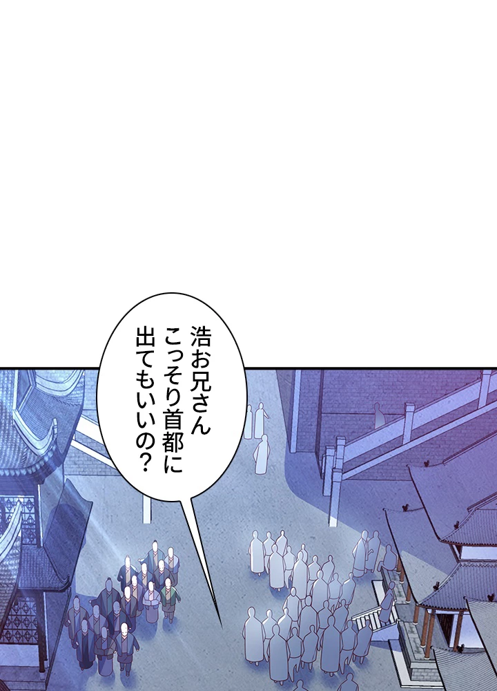 武逆 ~運命に逆らう者~ 121話 - 80