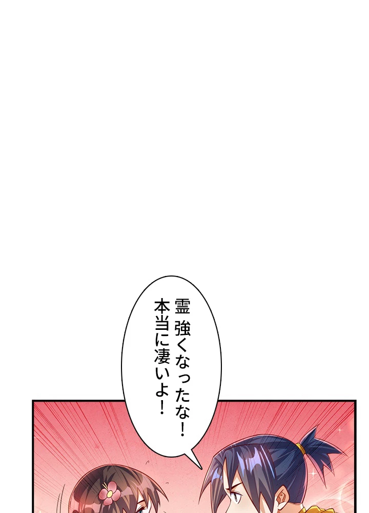 武逆 ~運命に逆らう者~ 109話 - 2