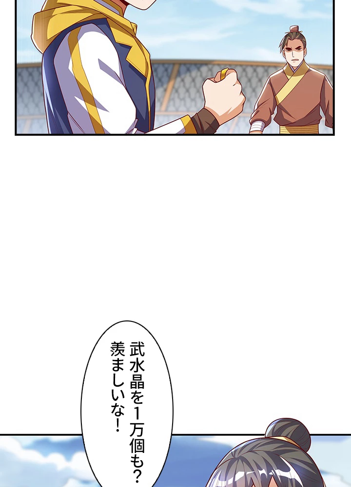 武逆 ~運命に逆らう者~ 112話 - 15