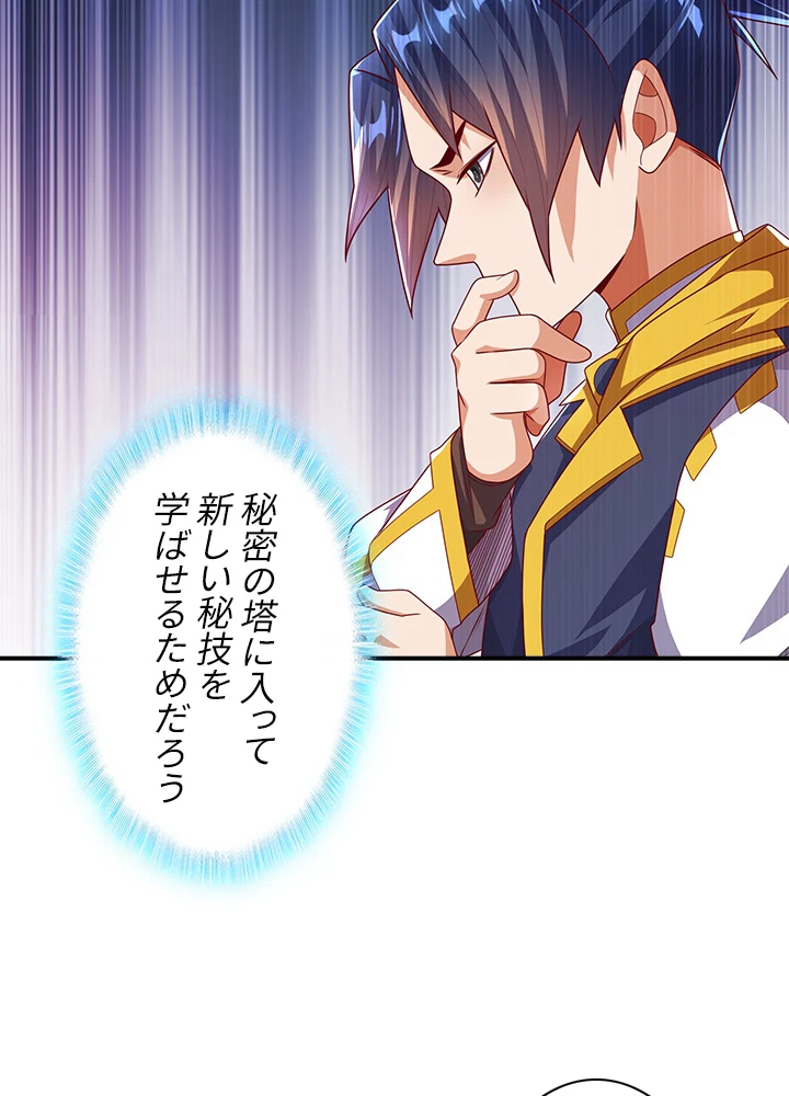 武逆 ~運命に逆らう者~ 119話 - 69