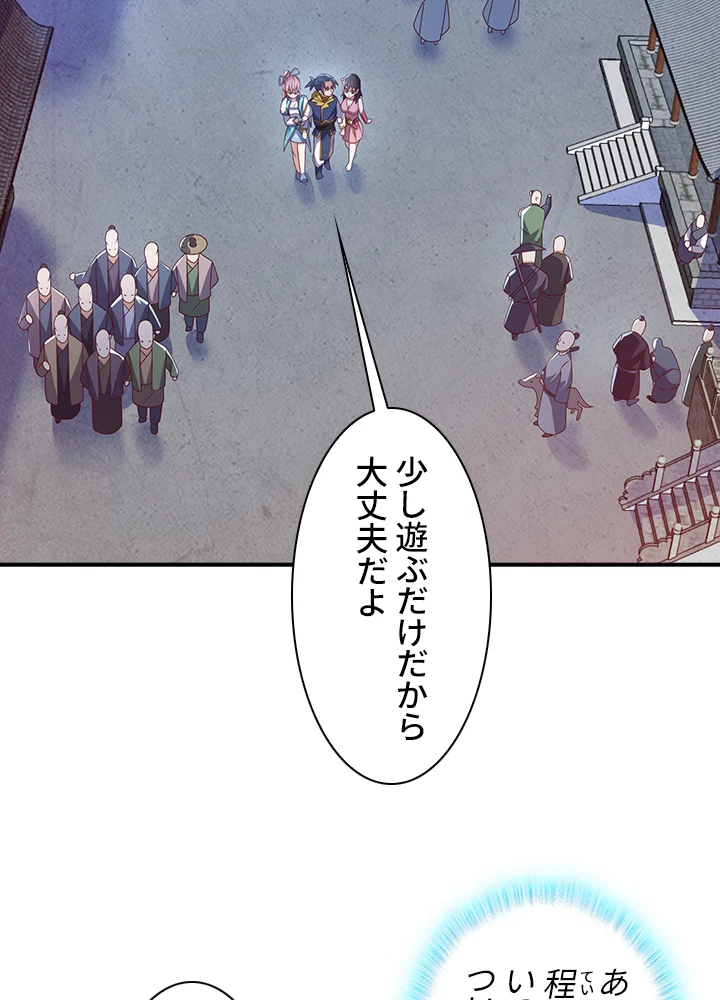 武逆 ~運命に逆らう者~ 121話 - 81