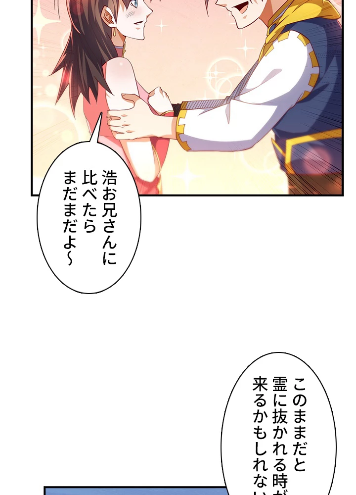 武逆 ~運命に逆らう者~ 109話 - 3