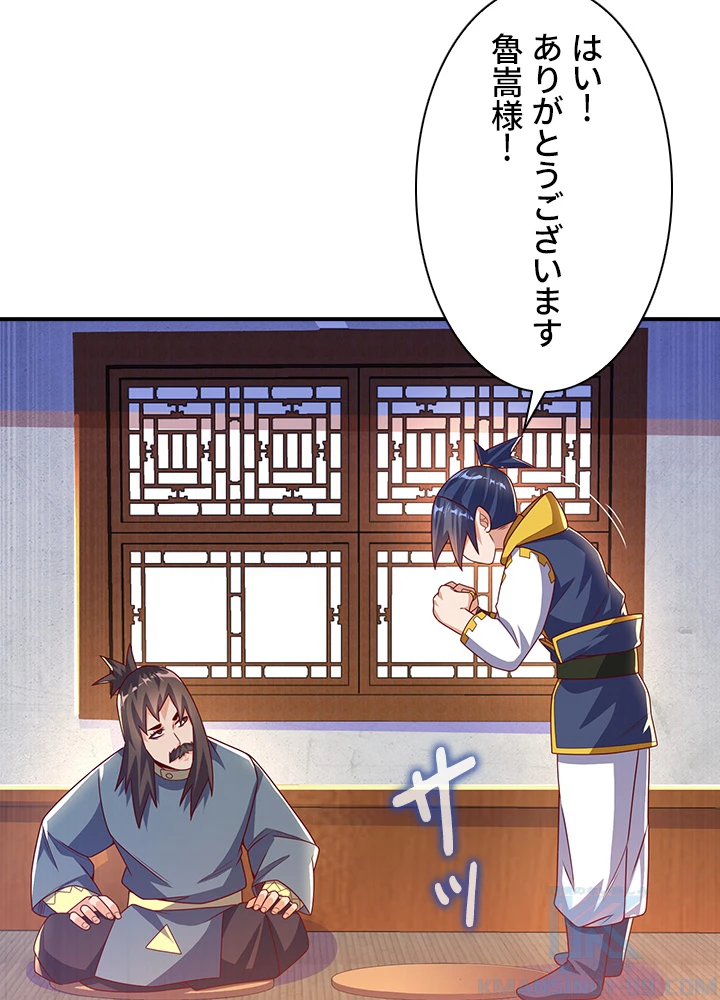 武逆 ~運命に逆らう者~ 119話 - 70