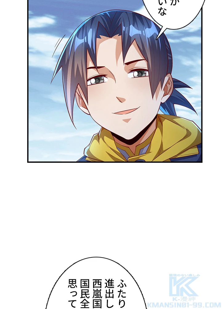 武逆 ~運命に逆らう者~ 109話 - 4