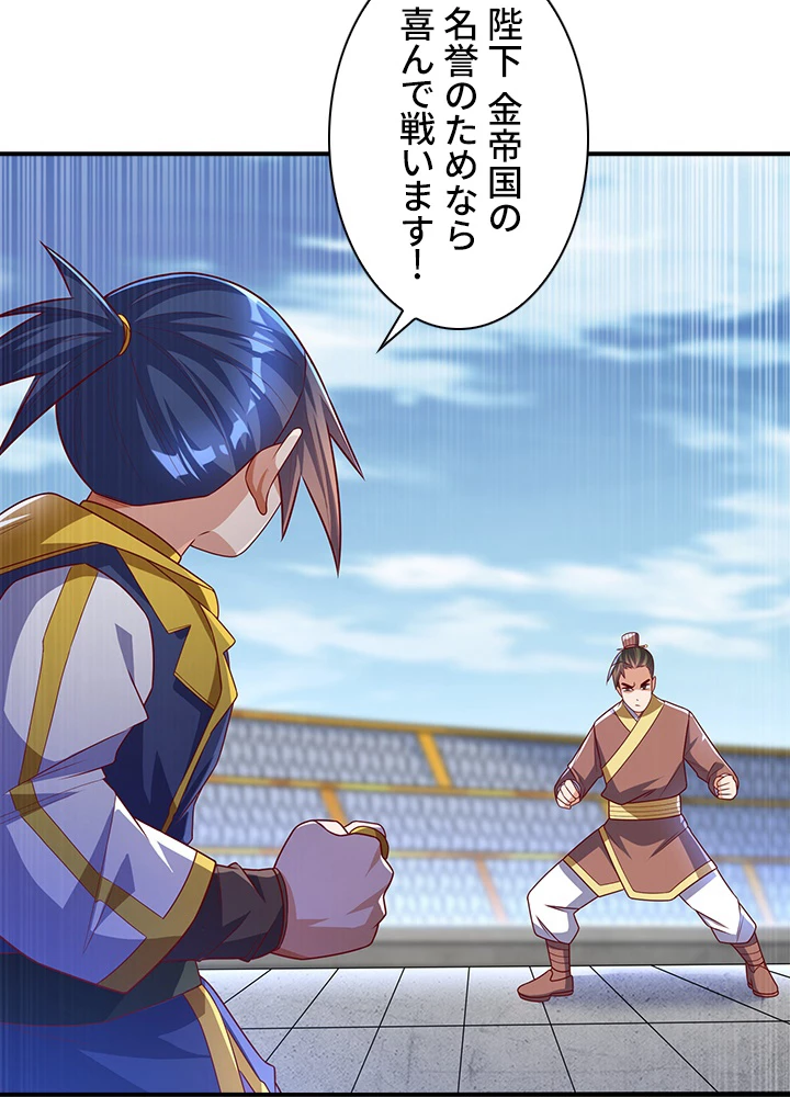 武逆 ~運命に逆らう者~ 112話 - 17